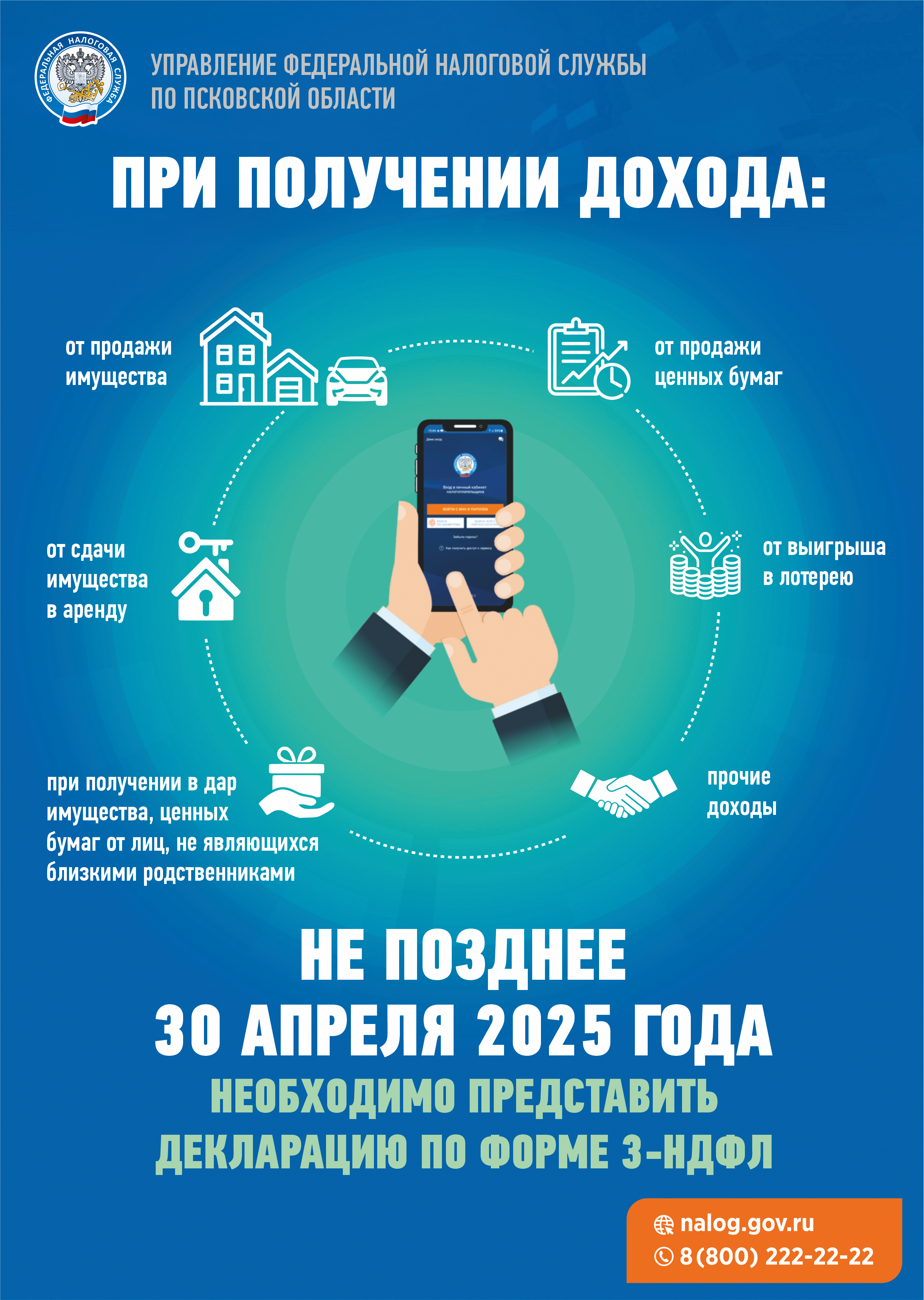Декларационной кампании 2025.