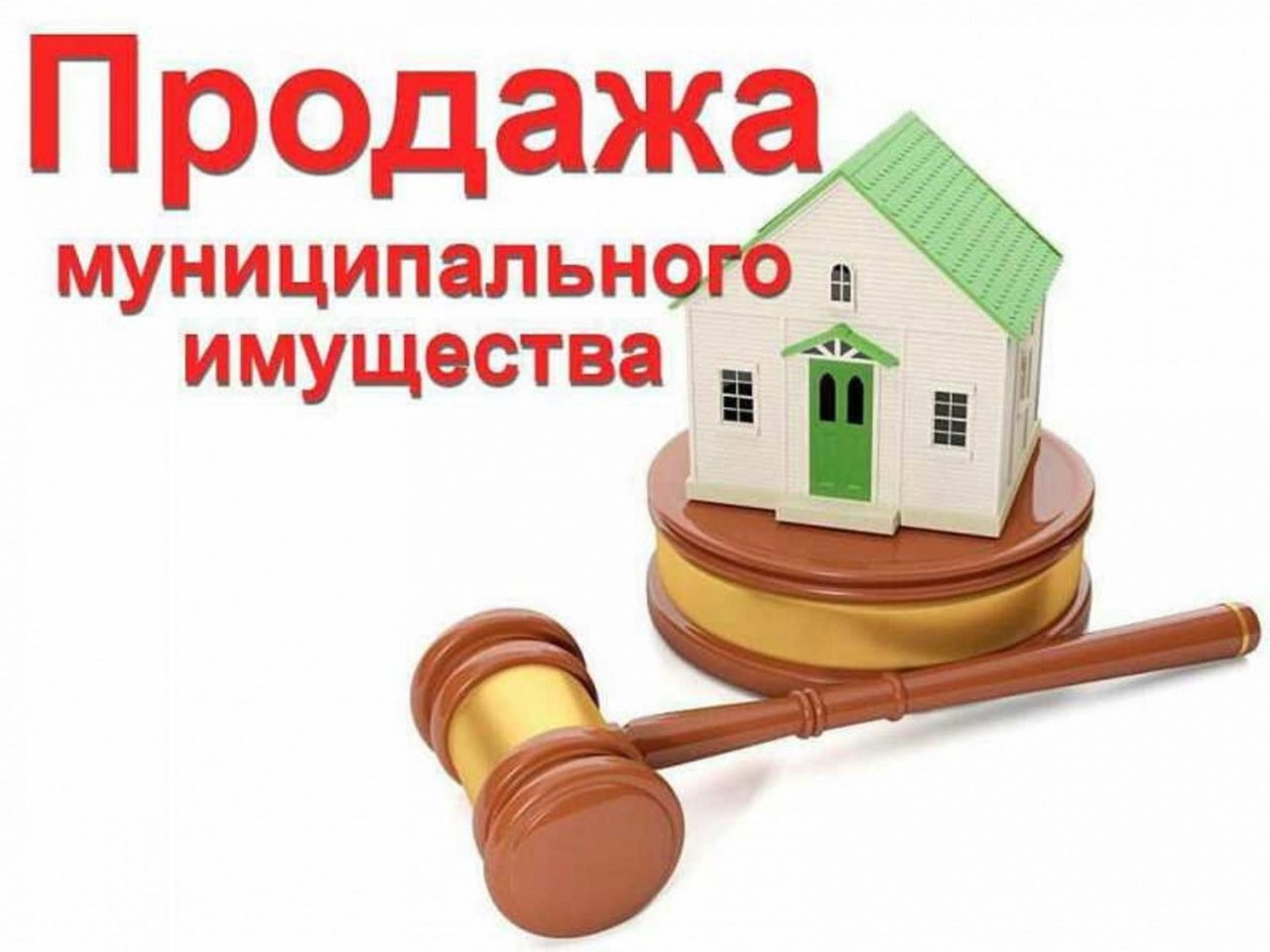 ИНФОРМАЦИОННОЕ СООБЩЕНИЕ О ПРОДАЖЕ МУНИЦИПАЛЬНОГО ИМУЩЕСТВА В ЭЛЕКТРОННОЙ ФОРМЕ.