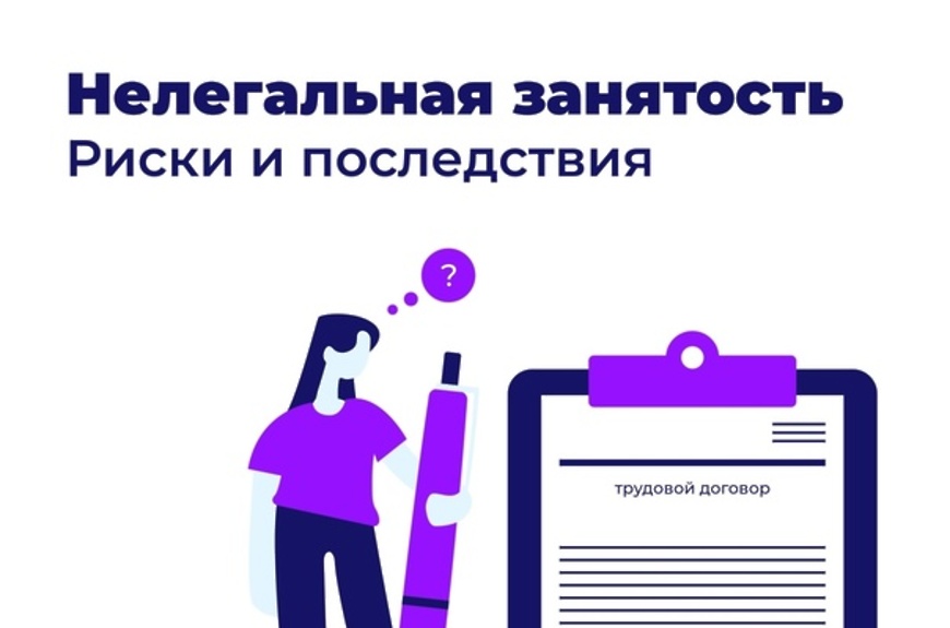 Задачи сокращения «теневой занятости».