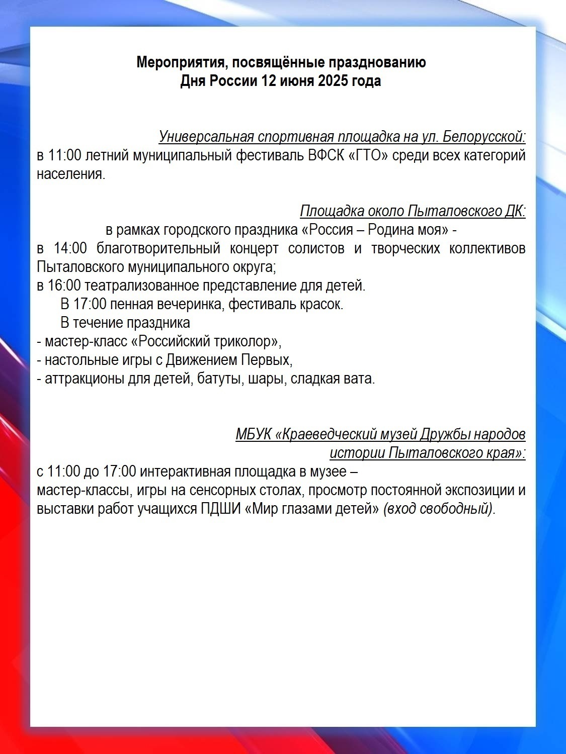 Афиша на 12.06.2025 года.