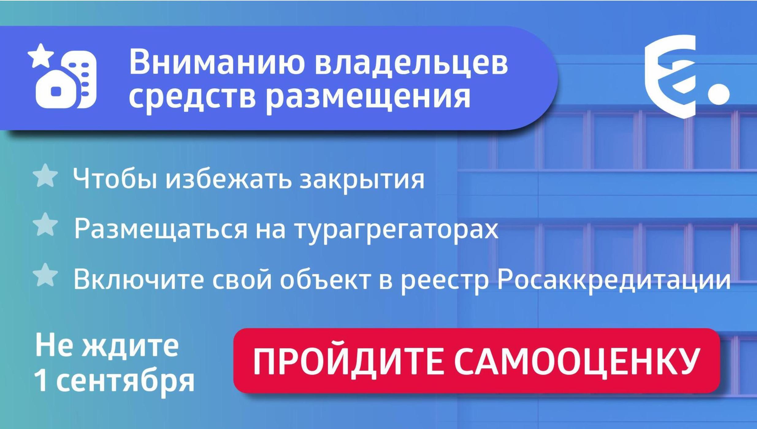 Все средства размещения должны пройти самооценку (самоклассификацию).