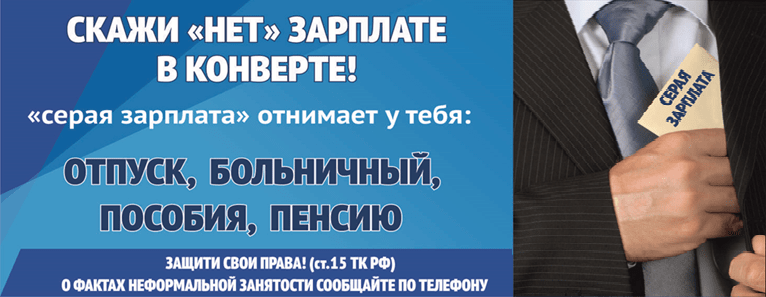 Неформальная занятость: последствия отсутствия трудового договора для работодателя и работника в 2025 году.