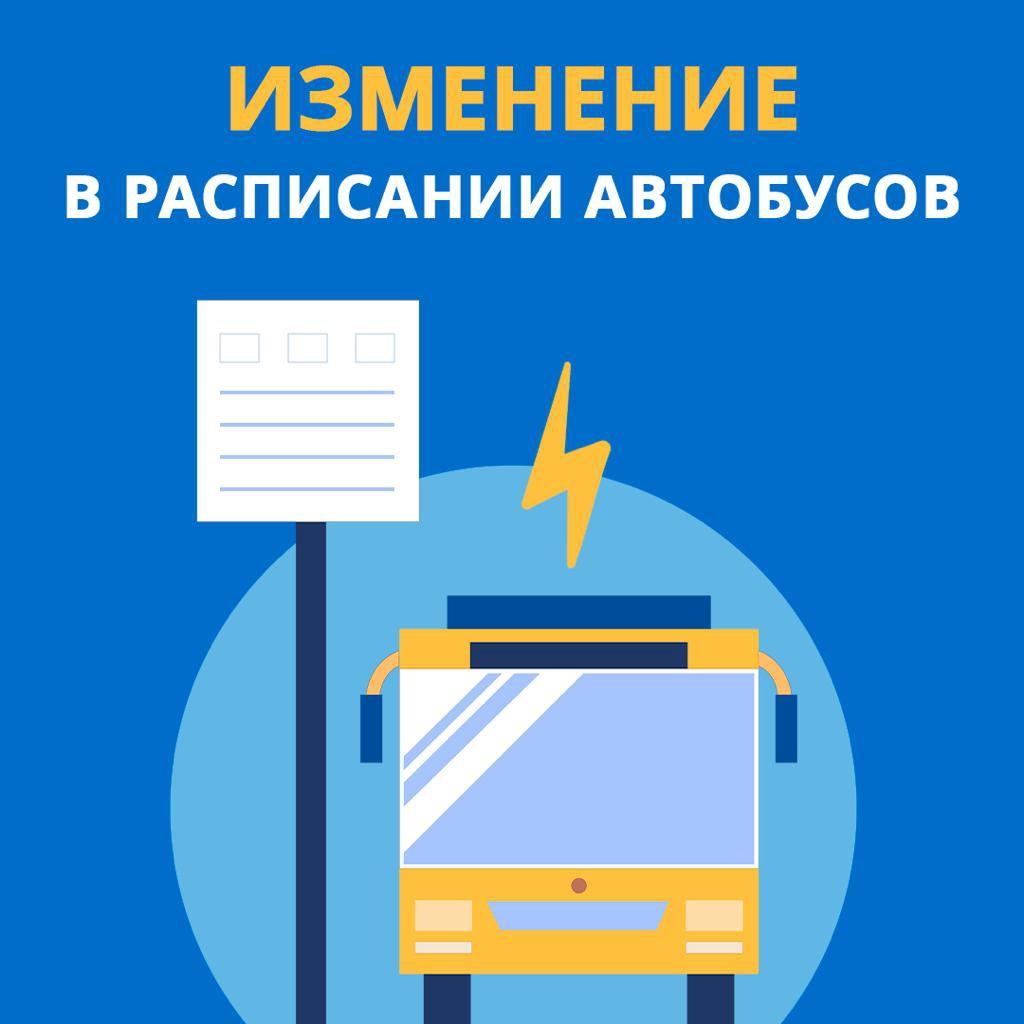 Изменения режима работы общественного транспорта на новогодние праздники.