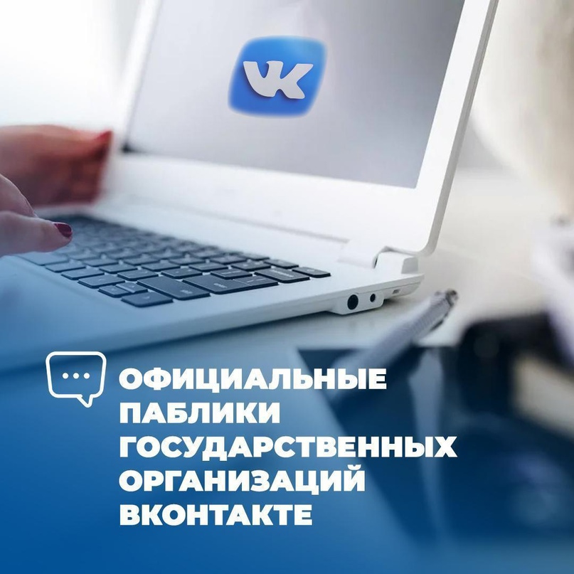 Делимся актуальной подборкой полезных пабликов государственных учреждений..