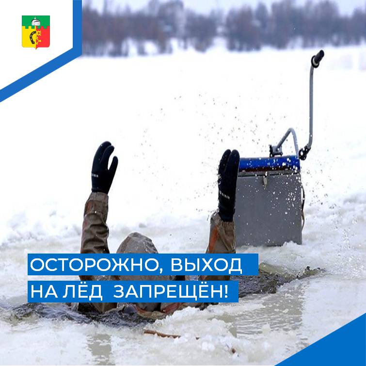 Запрет выхода на лёд.