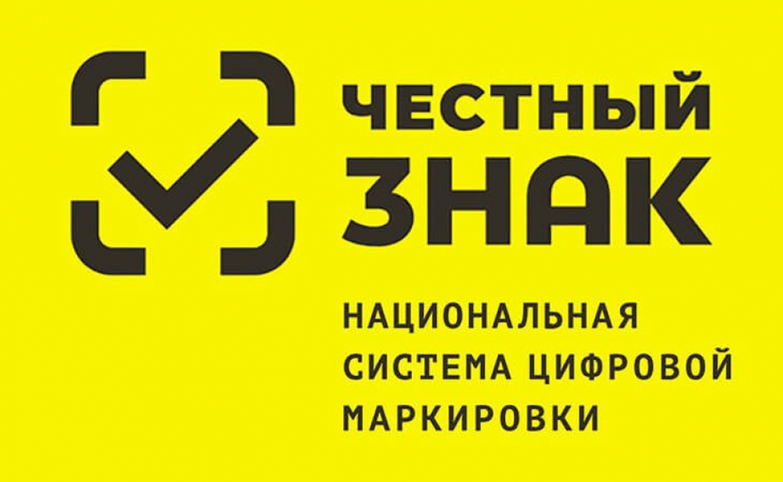 Информация о вступлении в силу требований по маркировке средствами идентификации.