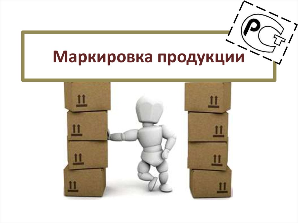 &quot;Информация для участников оборота маркированной продукции&quot;.