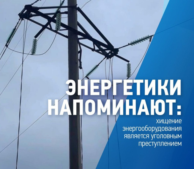 Псковский филиал ПАО «Россети Северо-Запад» продолжает работу по предотвращению хищений электрооборудования с энергообъектов. Псковский филиал ПАО «Россети Северо-Запад» продолжает работу по предотвращению хищений электрооборудования с энергообъектов.